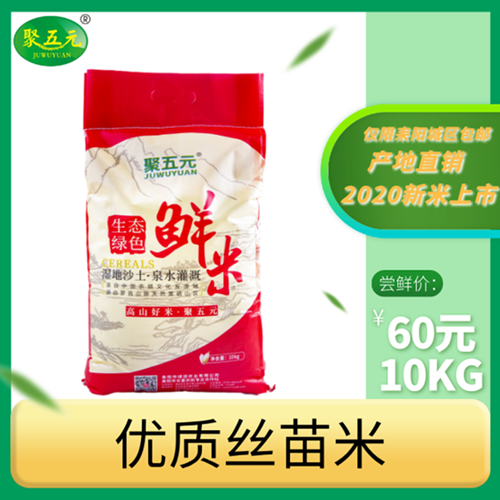 优质丝苗米