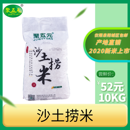 沙土捞米
