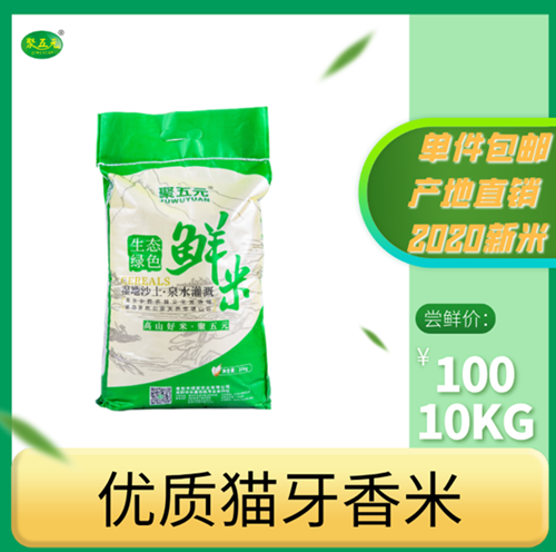 优质猫牙香米